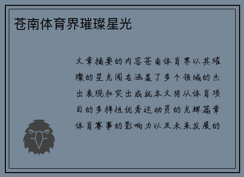 苍南体育界璀璨星光