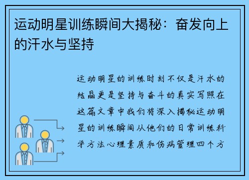 运动明星训练瞬间大揭秘：奋发向上的汗水与坚持
