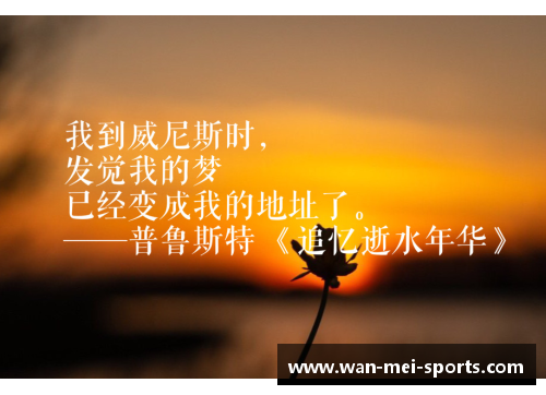 激励与挑战：体育明星们的经典名言与人生智慧