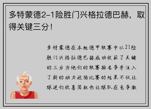 多特蒙德2-1险胜门兴格拉德巴赫，取得关键三分！