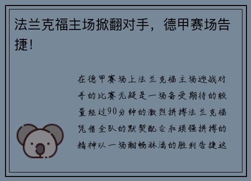 法兰克福主场掀翻对手，德甲赛场告捷！