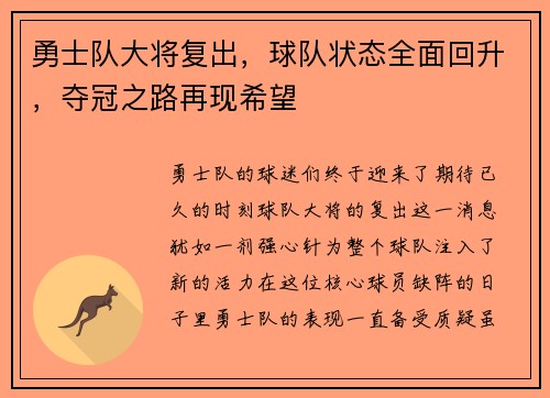 勇士队大将复出，球队状态全面回升，夺冠之路再现希望