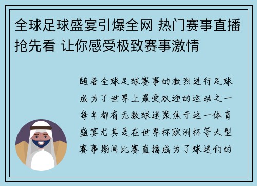 全球足球盛宴引爆全网 热门赛事直播抢先看 让你感受极致赛事激情