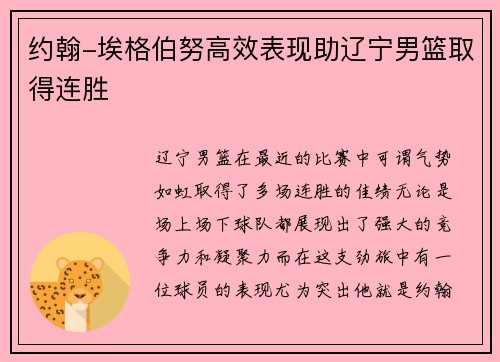 约翰-埃格伯努高效表现助辽宁男篮取得连胜